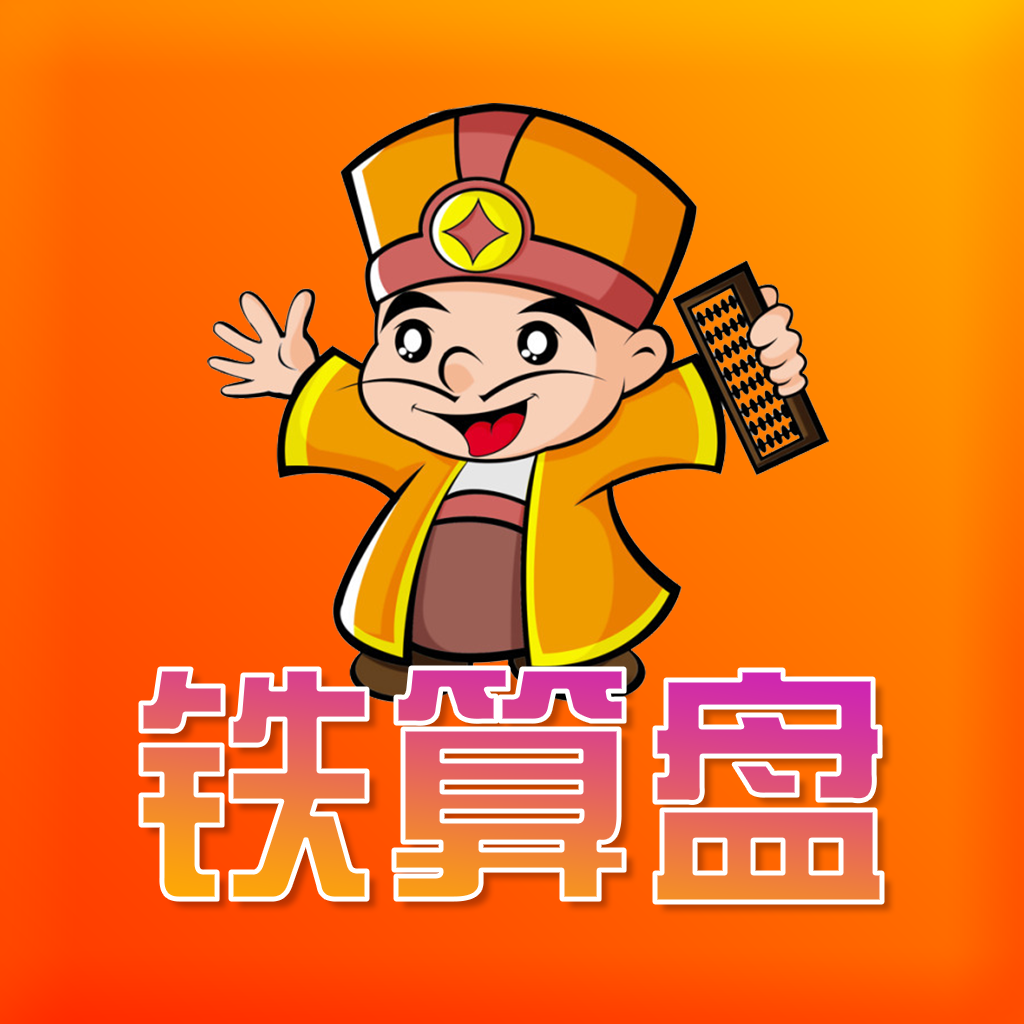 鐵算算盤免費資料精準獲取指南，鐵算算盤資料精準獲取指南，免費資料一網(wǎng)打盡