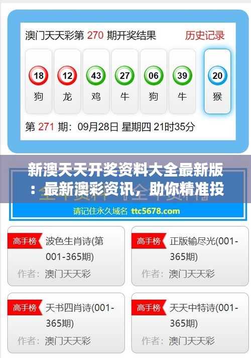 新澳9點30分精準開獎結(jié)果，揭秘彩票背后的秘密，揭秘新澳彩票開獎背后的秘密，9點30分精準開獎結(jié)果揭曉