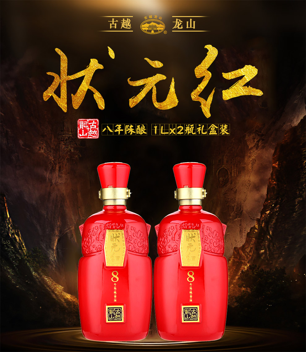 狀元紅