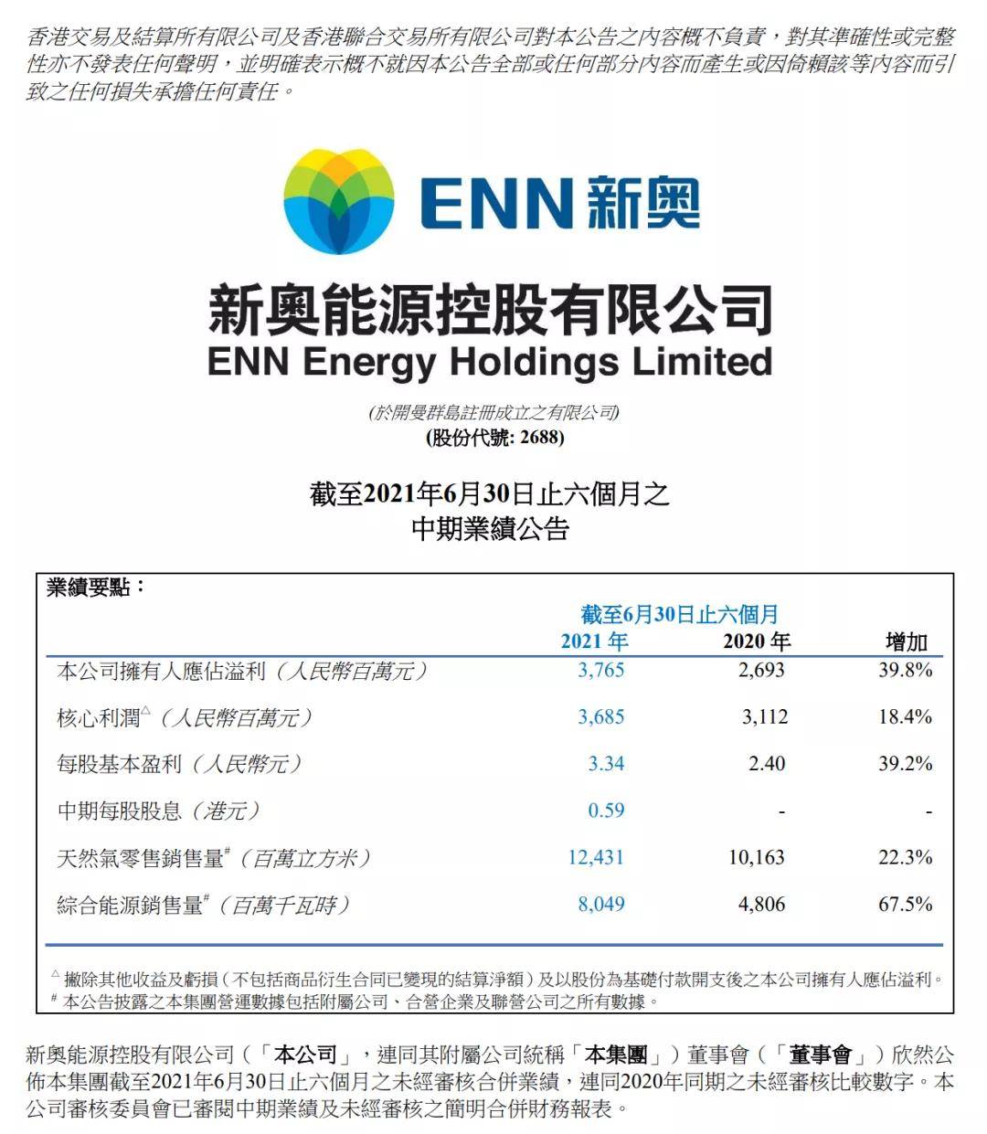 新奧49正版資料