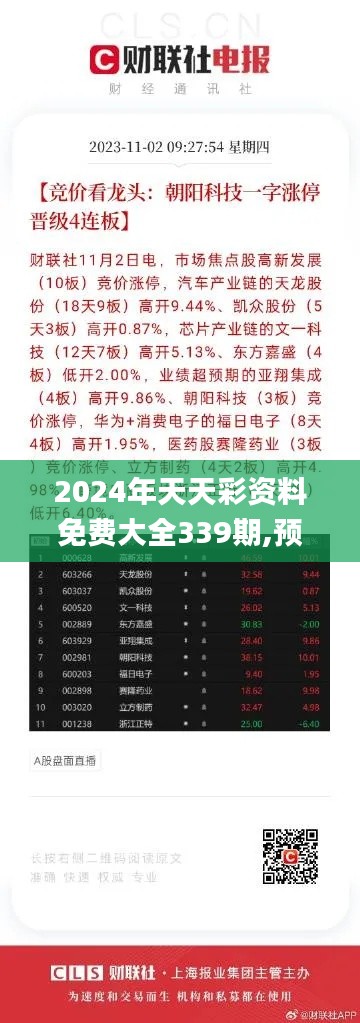 2024年天天彩資料免費大全——全面解析與深度探索，2024年天天彩資料全面解析與深度探索免費大全