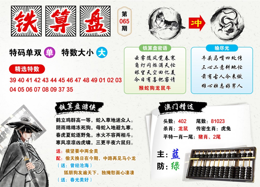 鐵算算盤4987三期最準資料，揭秘精準預(yù)測的秘密，揭秘鐵算算盤4987三期最準資料，精準預(yù)測的秘密探索