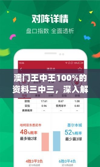 三中三澳門，探索神秘之地，揭示獨特魅力，探索神秘魅力，澳門三中三之旅揭秘獨特風采