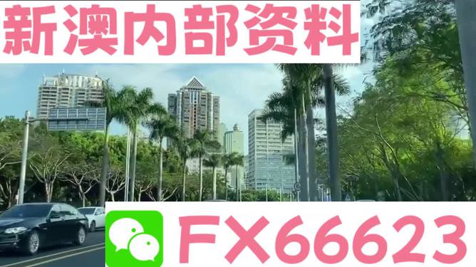 新澳最新版精準(zhǔn)特，探索前沿科技與社會發(fā)展的融合之路，前沿科技與社會融合，新澳最新版精準(zhǔn)特探索之路