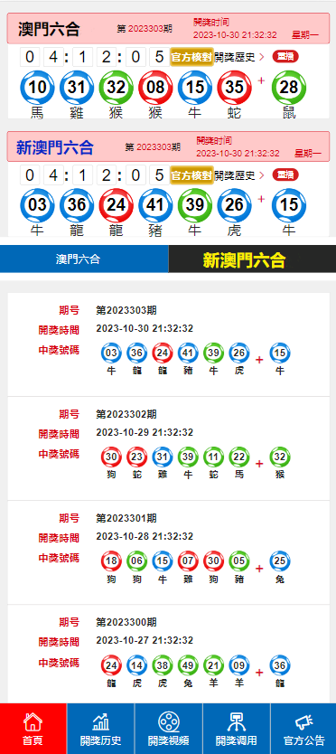 新澳門歷史開獎結果記錄——深度解析與探索，澳門歷史開獎結果記錄深度解析與探索