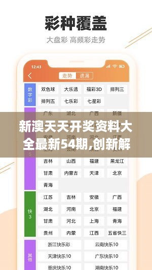 新澳今天最新資料四柱，深度解析與探索，新澳今日四柱資料深度解析與探索