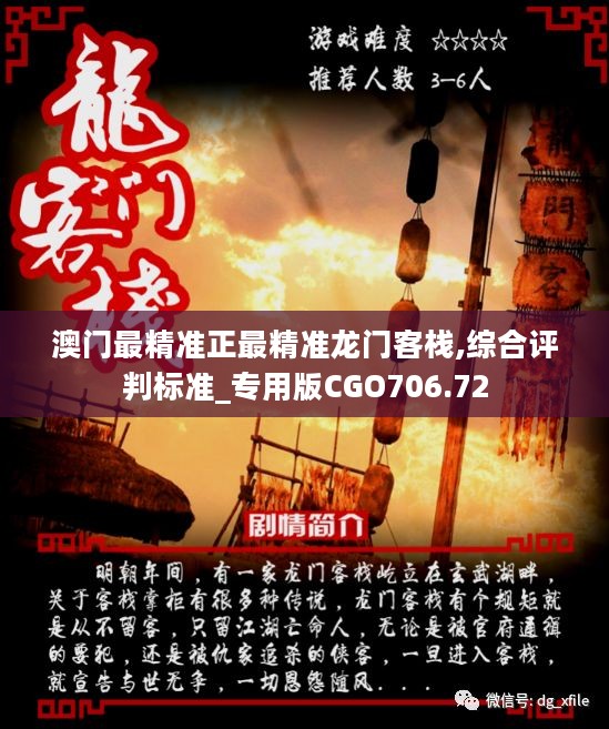 澳門(mén)最準(zhǔn)確正最精準(zhǔn)龍門(mén)客棧內(nèi)容解析，澳門(mén)龍門(mén)客棧內(nèi)容深度解析，精準(zhǔn)揭秘真相