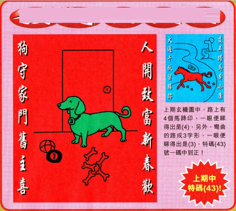 新澳門王中王五肖中特，揭秘彩票背后的秘密與策略，揭秘彩票背后的秘密與策略，新澳門王中王五肖中特分析