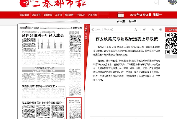新奧集團