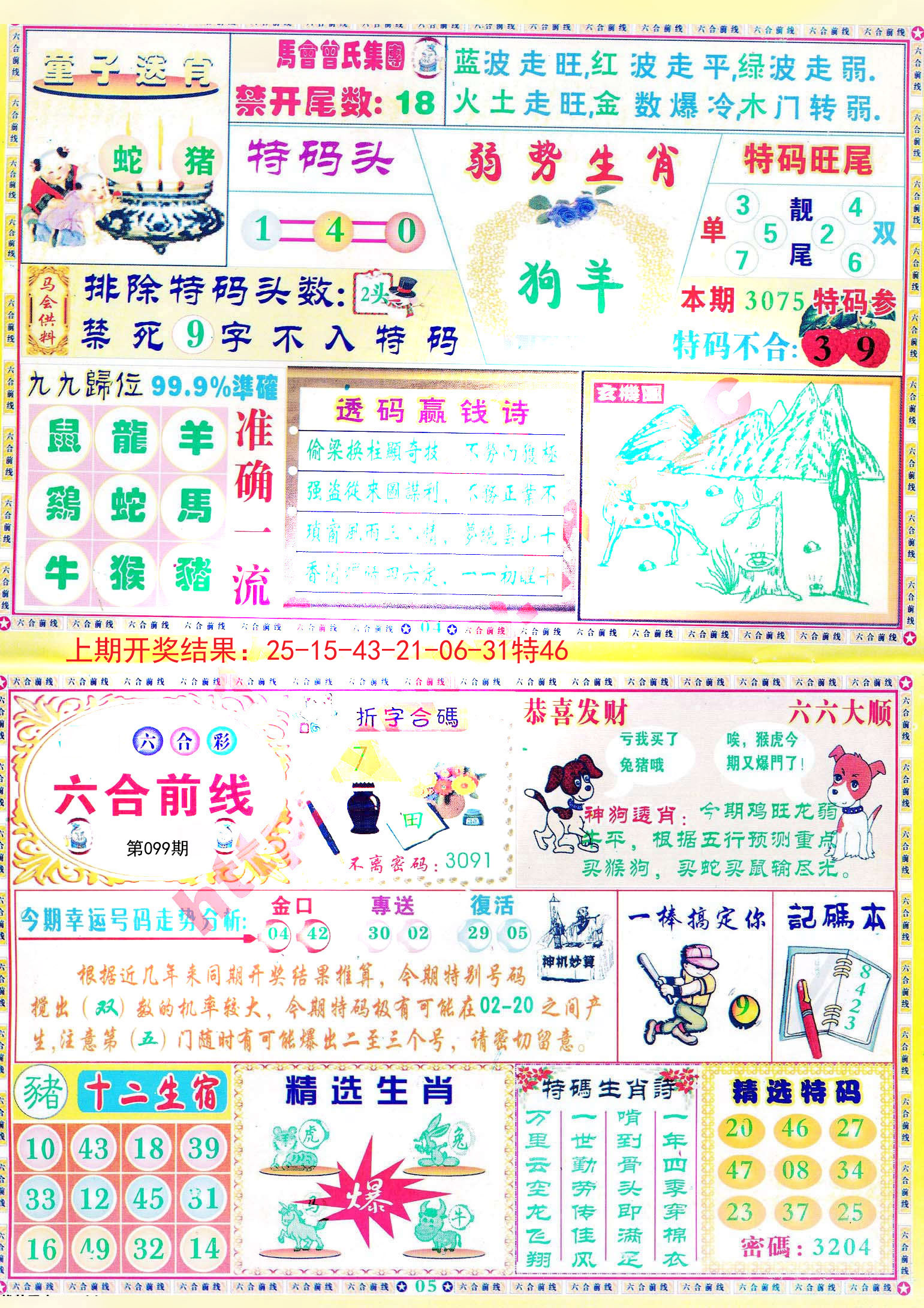新澳大全2025正版資料