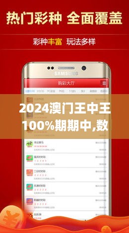 揭秘澳門王中王彩票游戲，探索未來的期期中獎之道，澳門王中王彩票游戲揭秘，探索期期中獎的未來之道