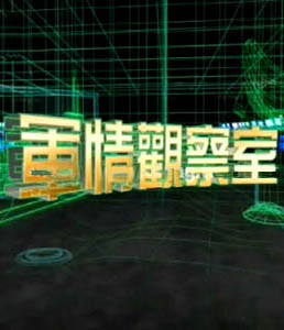 軍情觀察室2024年6月，全球軍事動(dòng)態(tài)深度解析，全球軍事動(dòng)態(tài)深度解析，軍情觀察室2024年6月