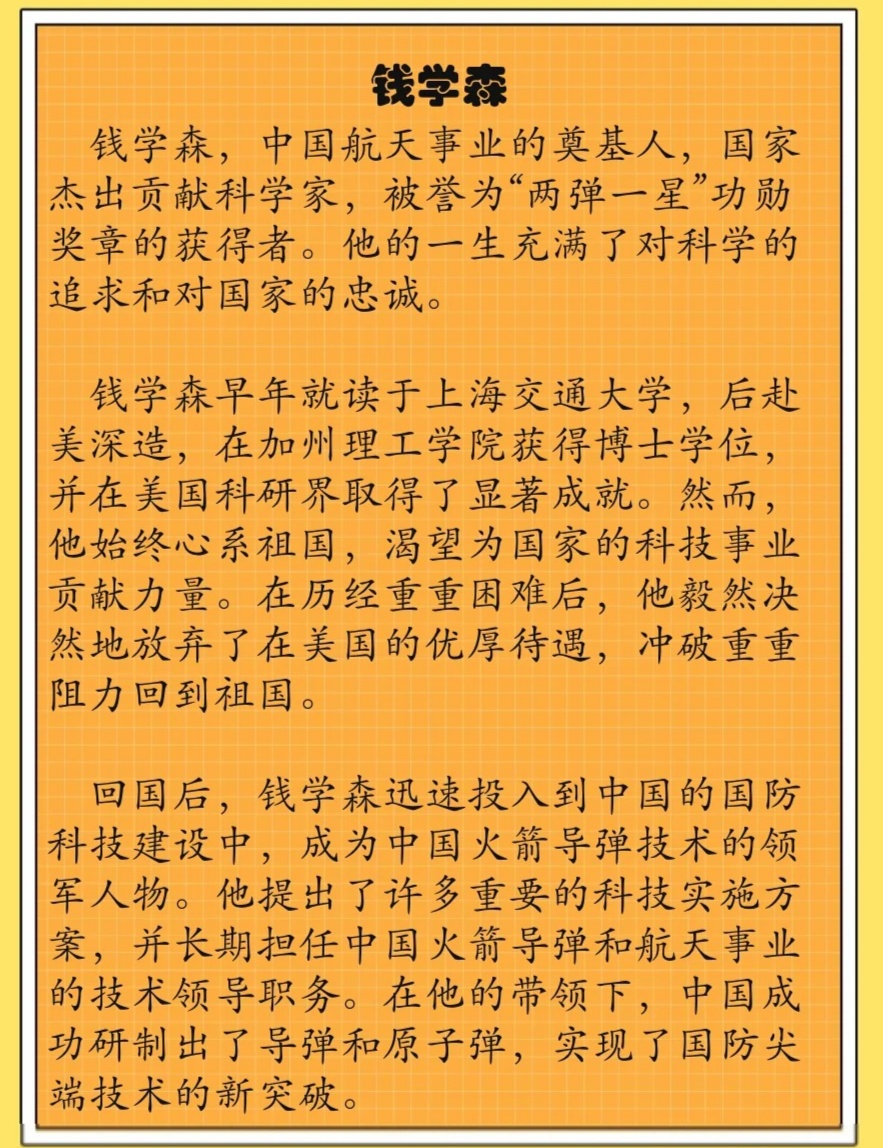 錢學森事跡，傳奇人生與卓越貢獻，錢學森，傳奇人生與卓越貢獻的航天之父