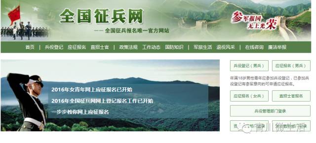 中國(guó)征兵網(wǎng)官網(wǎng)報(bào)名指南，中國(guó)征兵網(wǎng)官網(wǎng)報(bào)名詳細(xì)指南
