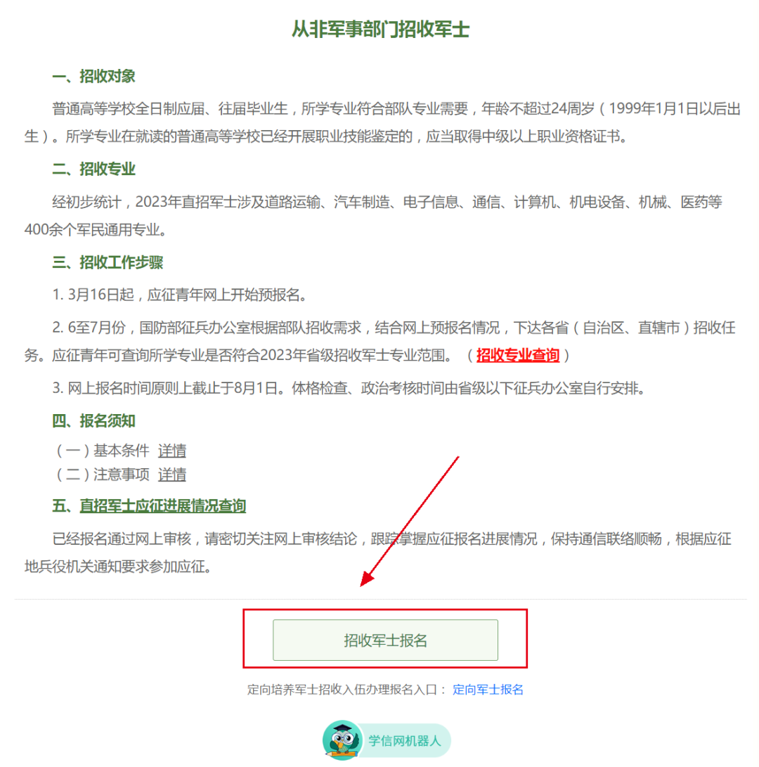 關(guān)于2023年直招軍士報(bào)名時(shí)間的全面解析，2023年直招軍士報(bào)名時(shí)間全面解析