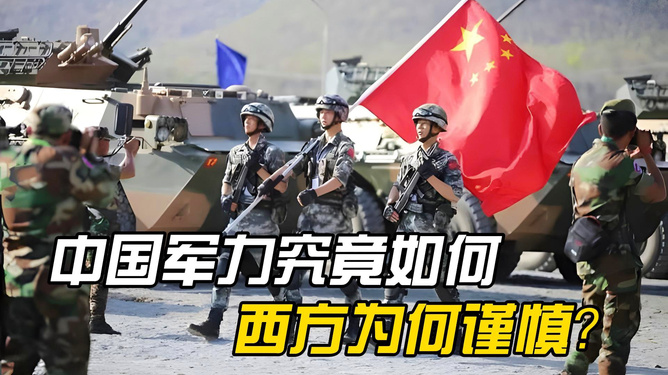 中國的軍事實(shí)力，深度解析其強(qiáng)大之處，深度解析，中國軍事實(shí)力的強(qiáng)大之源