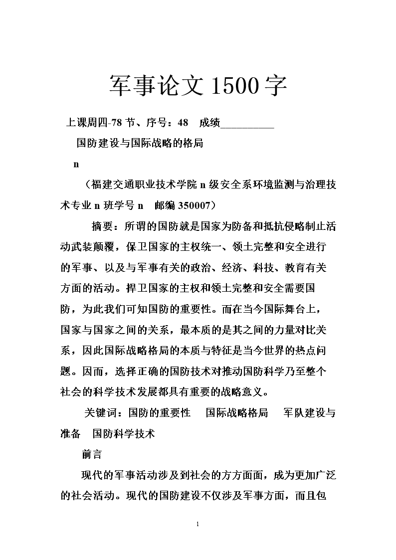 軍事歷史論文，深度探討軍事歷史的演變與影響，軍事歷史演變及其深遠影響的深度探討