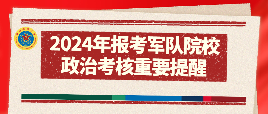 揭秘2024年軍考最新政策，考生需知的關鍵點，揭秘2024年軍考最新政策，考生關注的關鍵點解讀