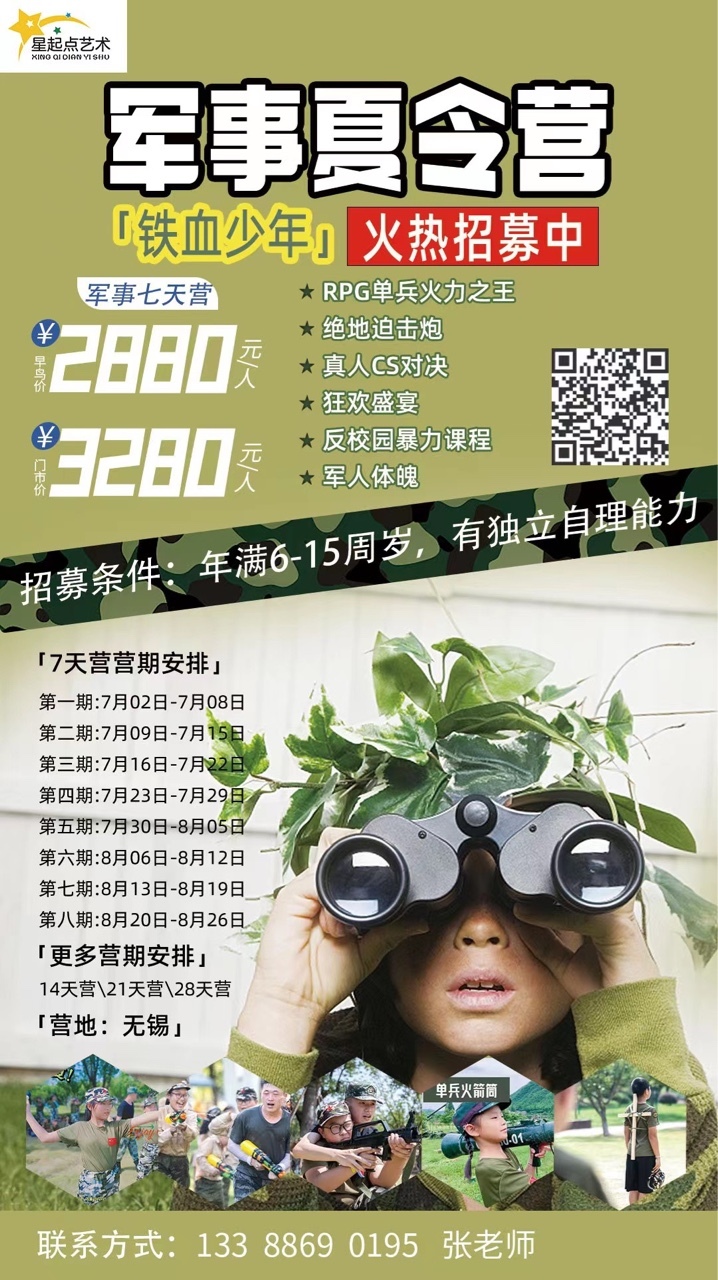 軍事夏令營