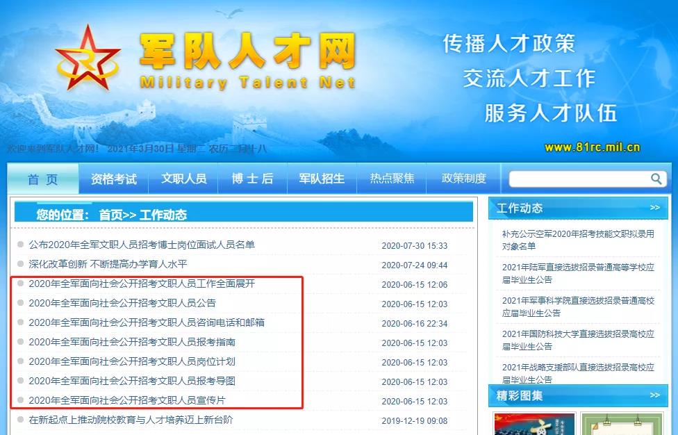 八一軍事人才網(wǎng)——軍事人才的匯聚之地，八一軍事人才網(wǎng)，軍事精英匯聚之地