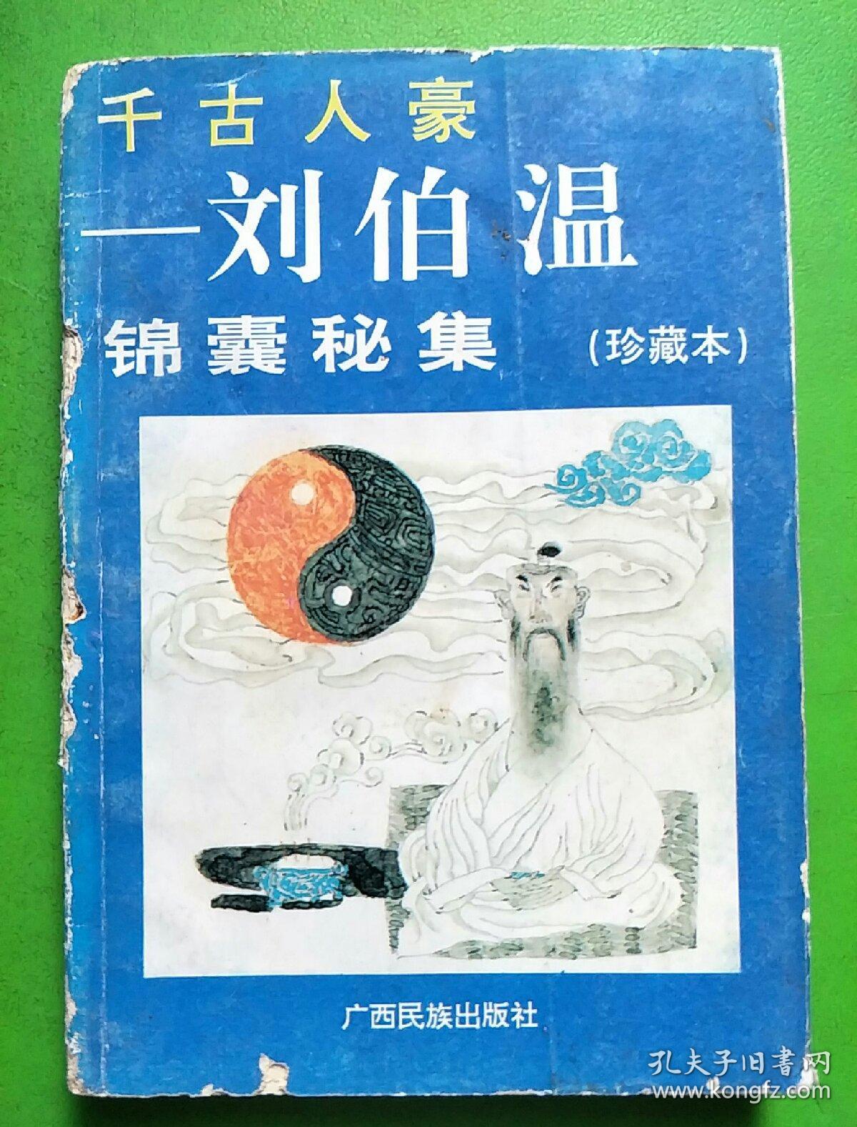 揭秘香港劉伯溫平特一肖預測之謎，揭秘香港劉伯溫平特一肖預測真相