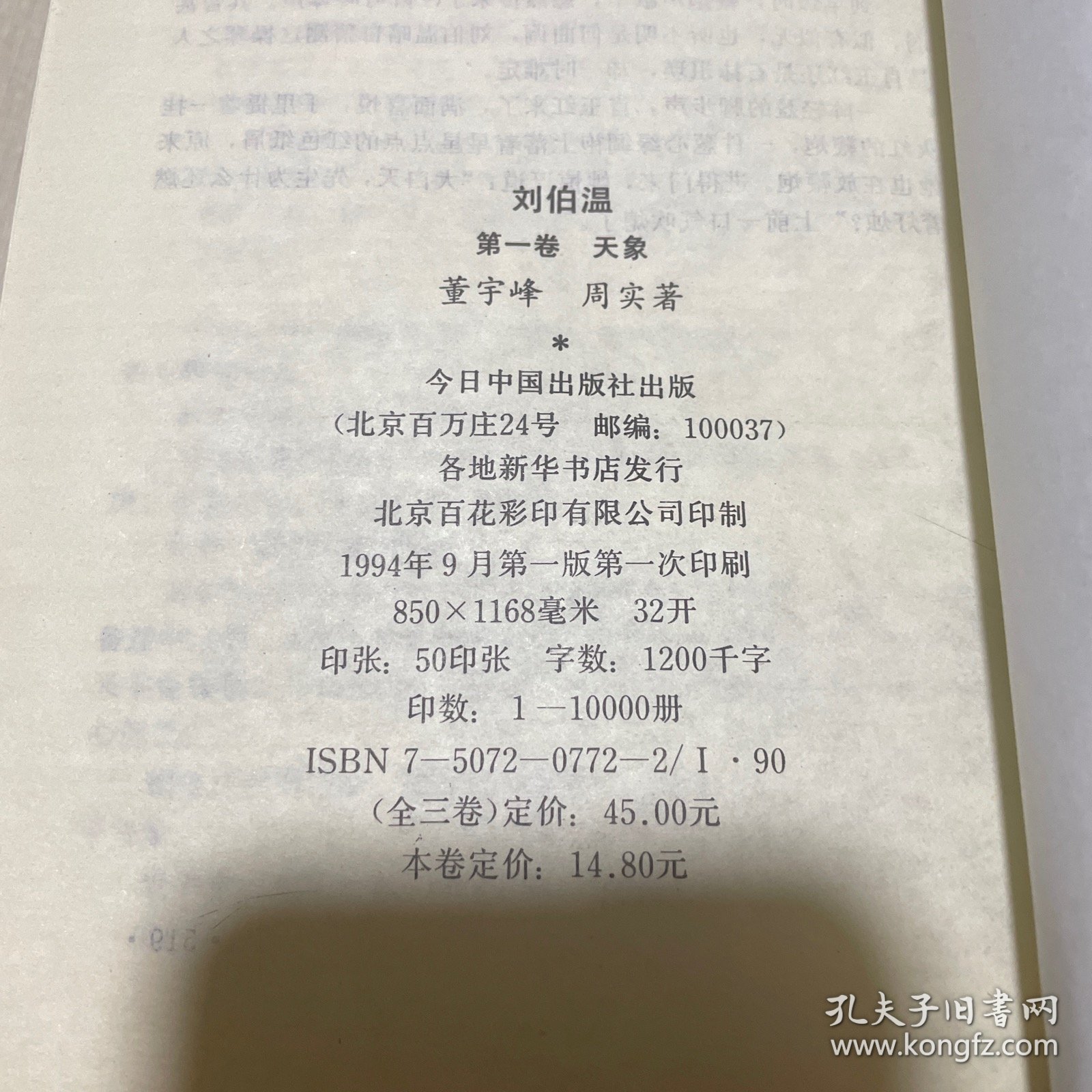 劉伯溫一肖中特期期精，傳奇人物與神秘預言的魅力