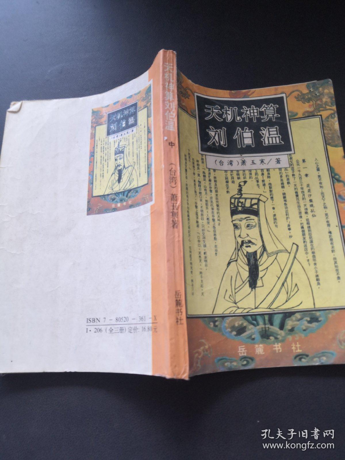 揭秘劉伯溫精準預測，探尋古代智慧中的生肖特別之處，劉伯溫精準預測揭秘，探尋古代智慧中的生肖奧秘