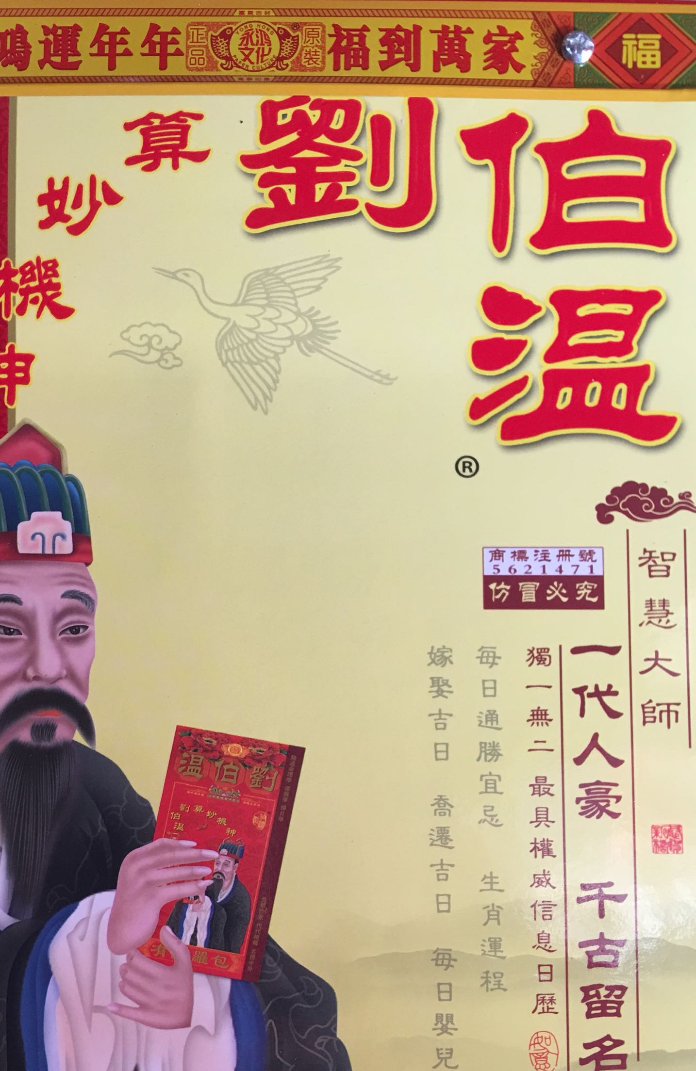 劉伯溫打一生肖數(shù)字——揭秘傳奇背后的秘密，劉伯溫傳奇背后的生肖數(shù)字揭秘，生肖與數(shù)字之謎解密