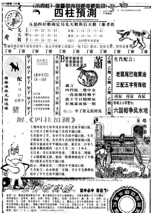 王中王特馬一肖期期準(zhǔn)——揭秘彩票預(yù)測的真相，揭秘彩票預(yù)測真相，王中王特馬一肖期期準(zhǔn)預(yù)測彩票準(zhǔn)確性探討
