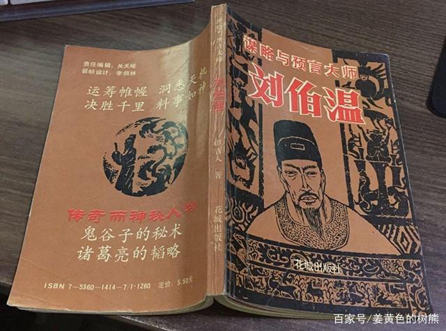 揭秘劉伯溫一肖中特料，傳奇人物與神秘預(yù)言的背后故事，劉伯溫傳奇，揭秘預(yù)言背后的神秘故事與一肖中特料揭秘