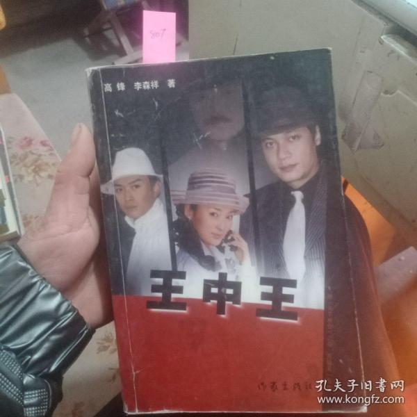 揭秘王中王臼小姐與一肖中特的神秘關(guān)聯(lián)——深度解析背后的故事，王中王臼小姐與一肖中特的神秘關(guān)聯(lián)揭秘，深度探究背后的故事傳奇