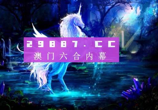澳門綠色家園與熱門圖庫，探索今晚必中一肖一碼的永久免費資料，澳門綠色家園與熱門圖庫，揭秘今晚必中一肖一碼永久免費資料揭秘