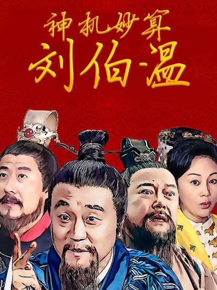 揭秘劉伯溫賭神一肖的神秘面紗，揭秘劉伯溫賭神一肖傳奇，神秘面紗下的真相探索