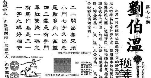 劉伯溫謎語解一肖，探尋神秘預言背后的奧秘，劉伯溫謎語揭秘，揭秘預言中的生肖奧秘