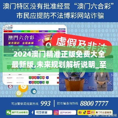 2025新澳門精準(zhǔn)免費(fèi)大全，全面解析澳門未來發(fā)展趨勢與機(jī)遇，澳門未來發(fā)展趨勢與機(jī)遇全面解析，2025新澳門精準(zhǔn)免費(fèi)指南