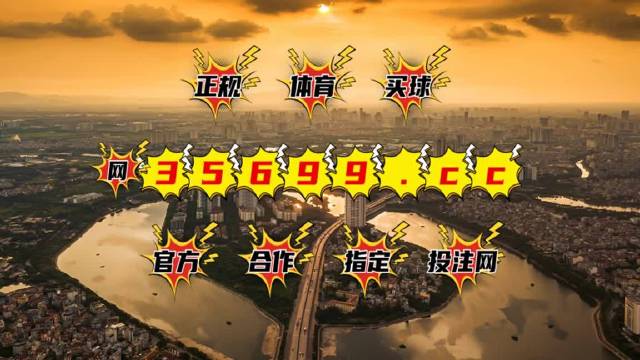 澳門王中王資料，探索未來的預測與趨勢（2025年展望），澳門王中王資料，未來預測與趨勢展望（2025年）