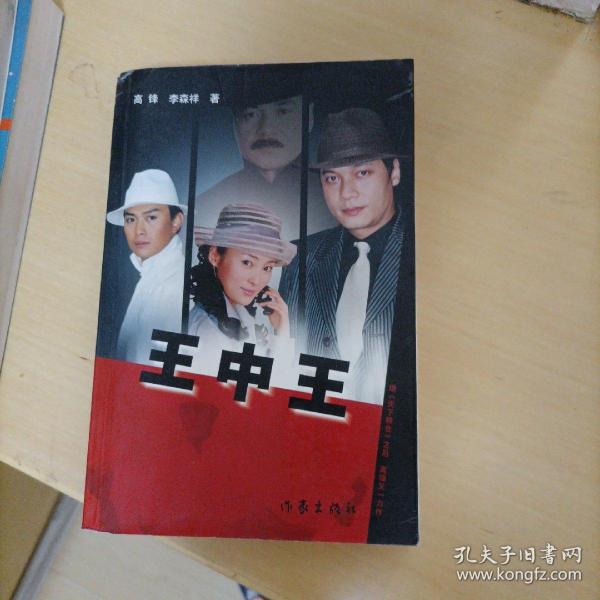王中王一肖平，探索關(guān)鍵詞背后的故事，王中王一肖平，揭開關(guān)鍵詞背后的故事神秘面紗