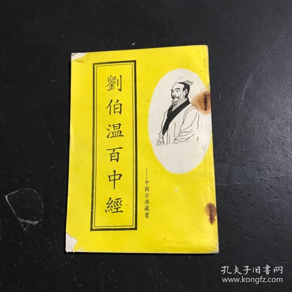揭秘劉伯溫正版必中一肖中特之謎，探尋背后的秘密，劉伯溫正版必中一肖中特之謎揭秘，探尋背后神秘秘密