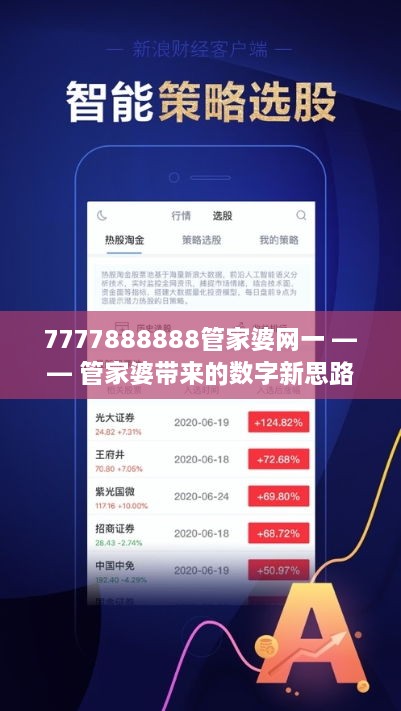 7777788888管家婆開獎2024年全新分析與預測，2024年全新分析與預測，7777788888管家婆開獎展望