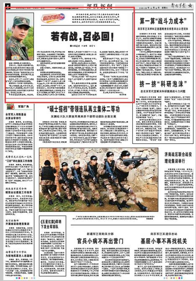 部隊(duì)每日新聞講評(píng)