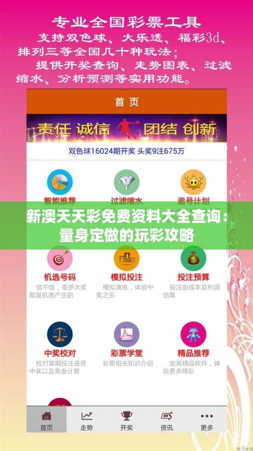 新澳天天彩免費(fèi)提供號碼，探索彩票行業(yè)的機(jī)遇與挑戰(zhàn)，新澳天天彩，機(jī)遇與挑戰(zhàn)下的免費(fèi)號碼探索
