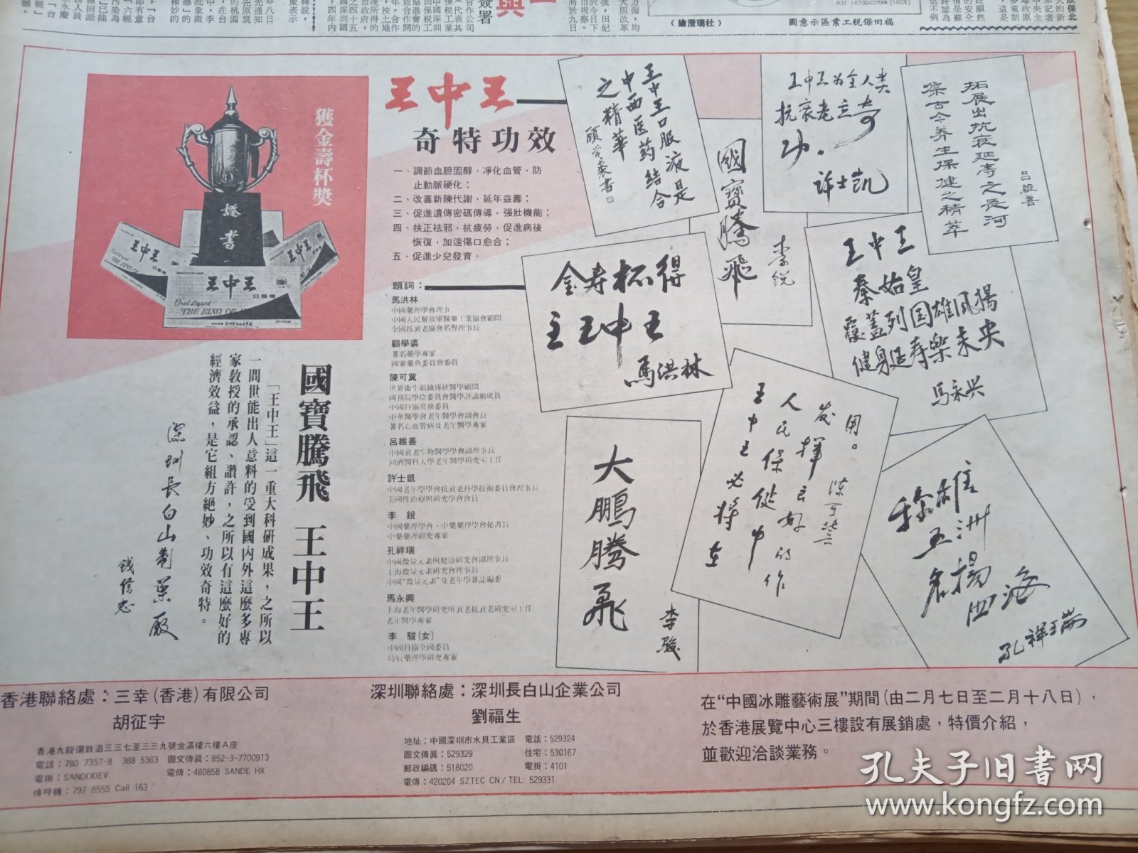 王中王王中王，揭秘免費(fèi)資料背后的秘密，揭秘免費(fèi)資料背后的真相，王中王王中王的故事