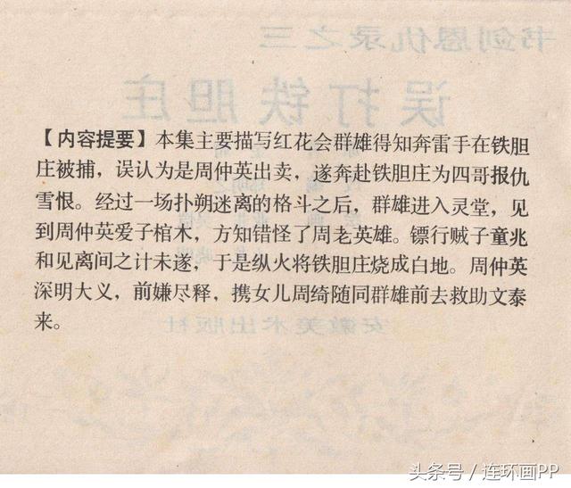 香港鐵算傳奇