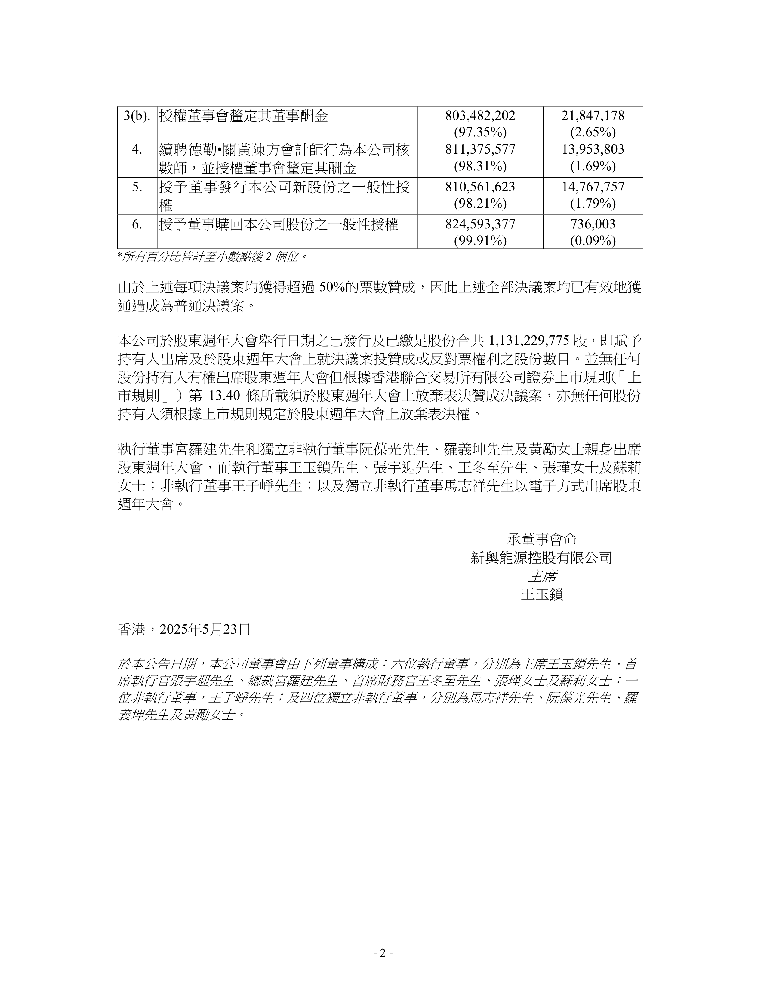 新奧2025資料大全，全面解析與深度洞察，新奧2025資料大全，全面解析與深度洞察報(bào)告