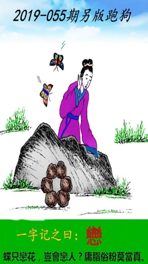 7777788888跑狗圖全新正版
