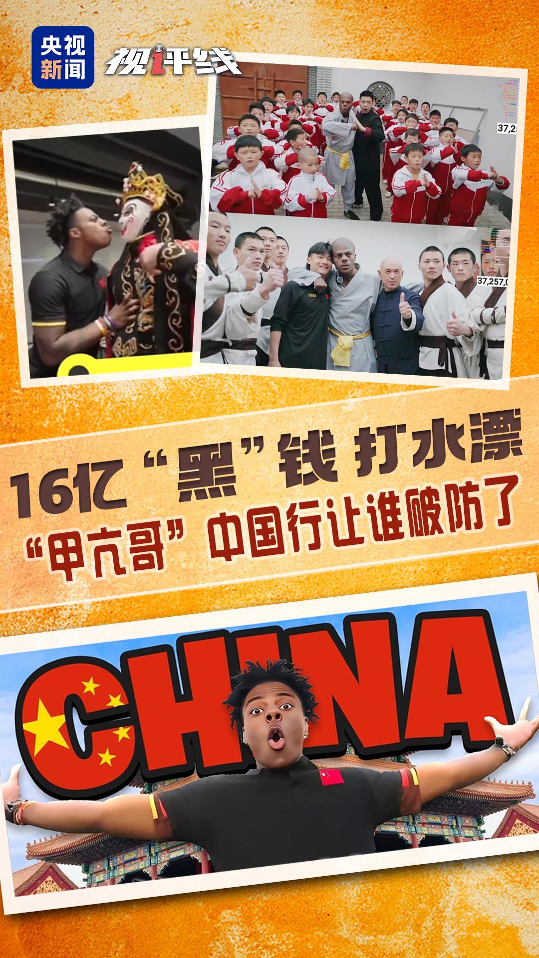 16億美元的反華宣傳被甲亢哥干翻了