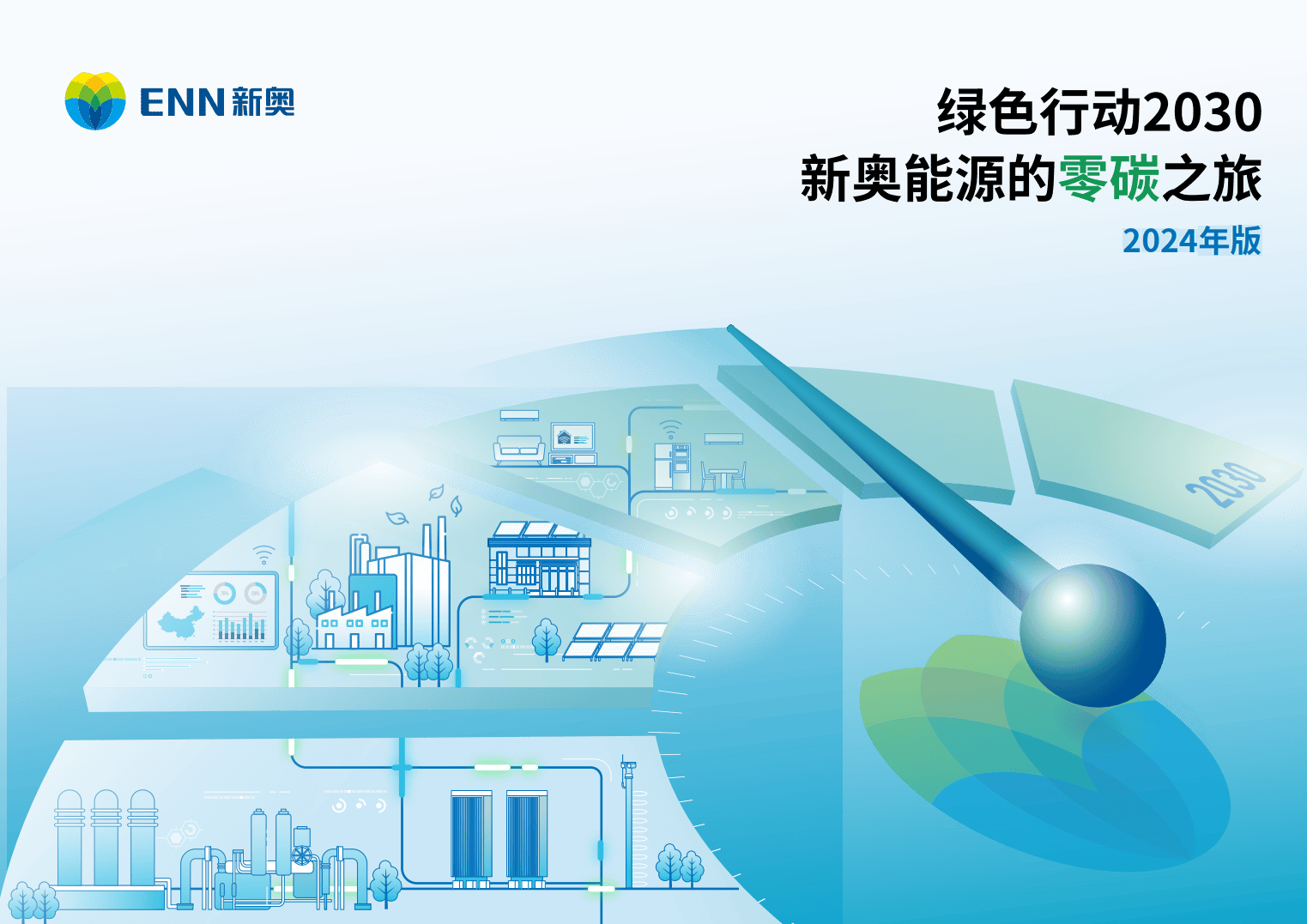 新奧2025年精準(zhǔn)資料圖，揭示未來能源行業(yè)的藍(lán)圖，新奧2025年精準(zhǔn)資料圖，揭示未來能源行業(yè)藍(lán)圖