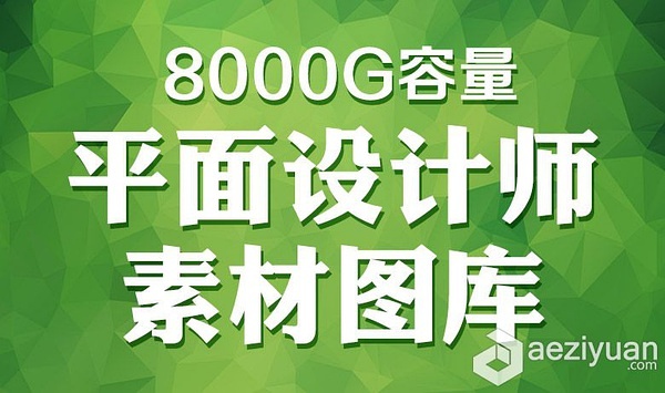 800圖庫(kù)資料合集 2025版