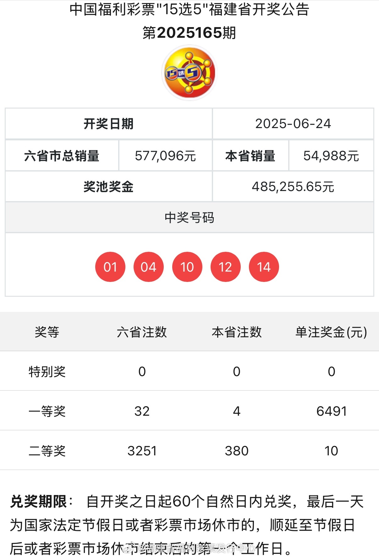 新澳福彩開獎，探索彩票背后的秘密與策略，新澳福彩開獎，揭秘彩票背后的秘密與策略