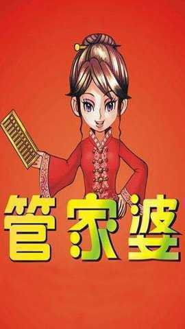精準(zhǔn)管家婆手機(jī)版